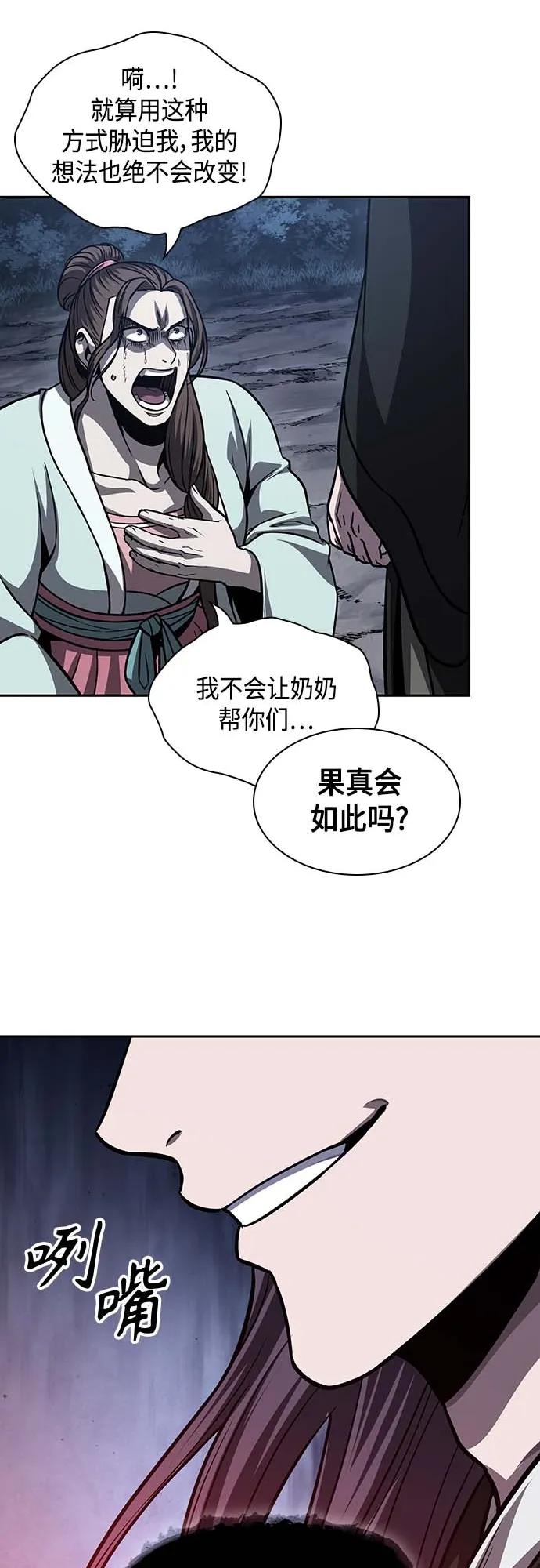 《某天成为魔神》165. 第57章 死人不会说话（3） 第24页
