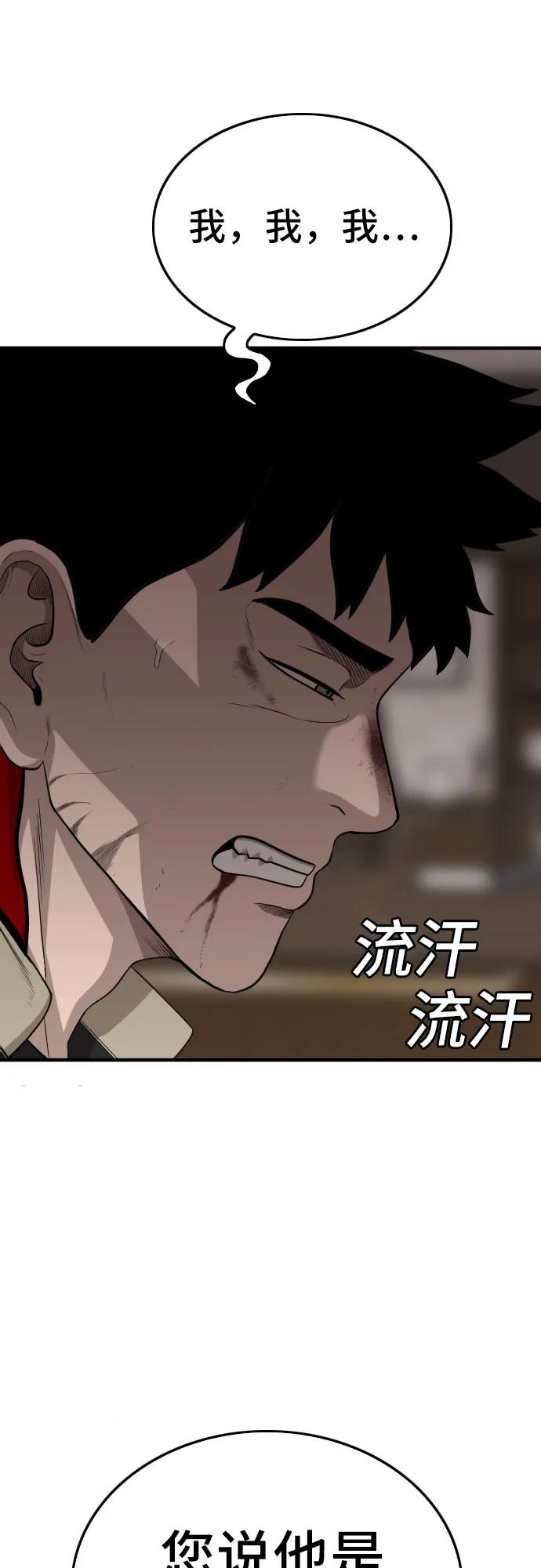 《我是坏小子》第164话 第12页