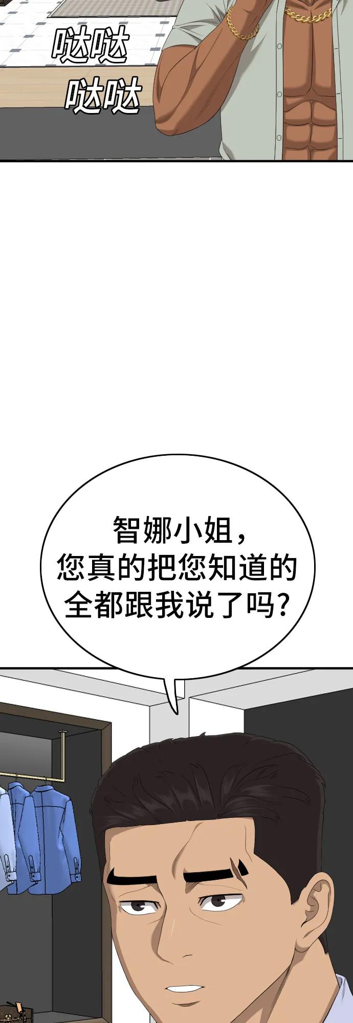 《我是坏小子》第164话 第44页