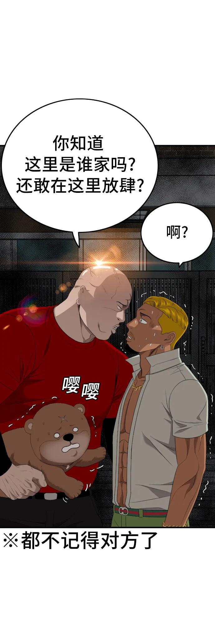 《我是坏小子》第164话 第78页