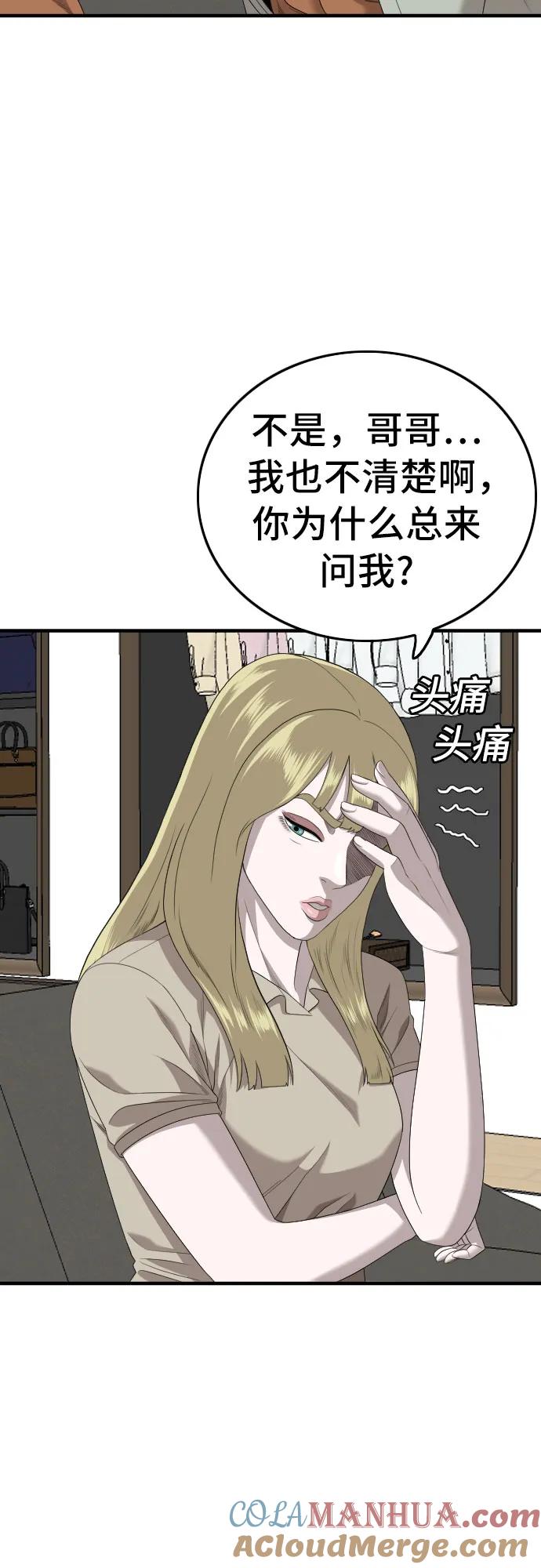 《我是坏小子》第164话 第40页