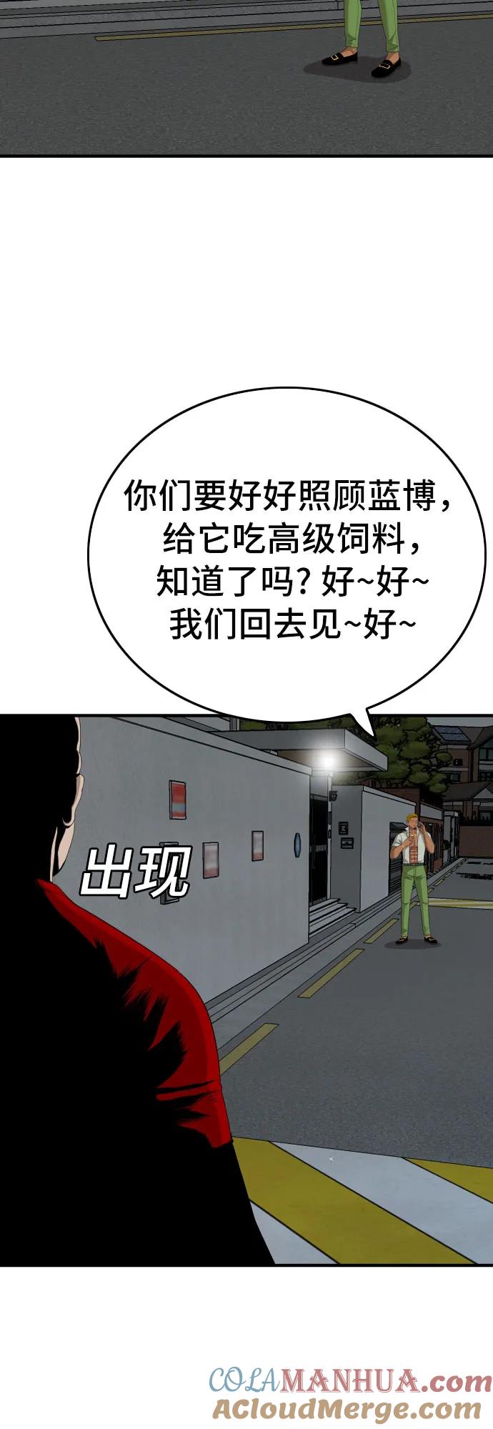 《我是坏小子》第164话 第58页