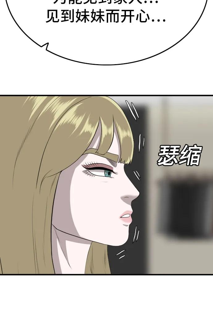 《我是坏小子》第164话 第53页