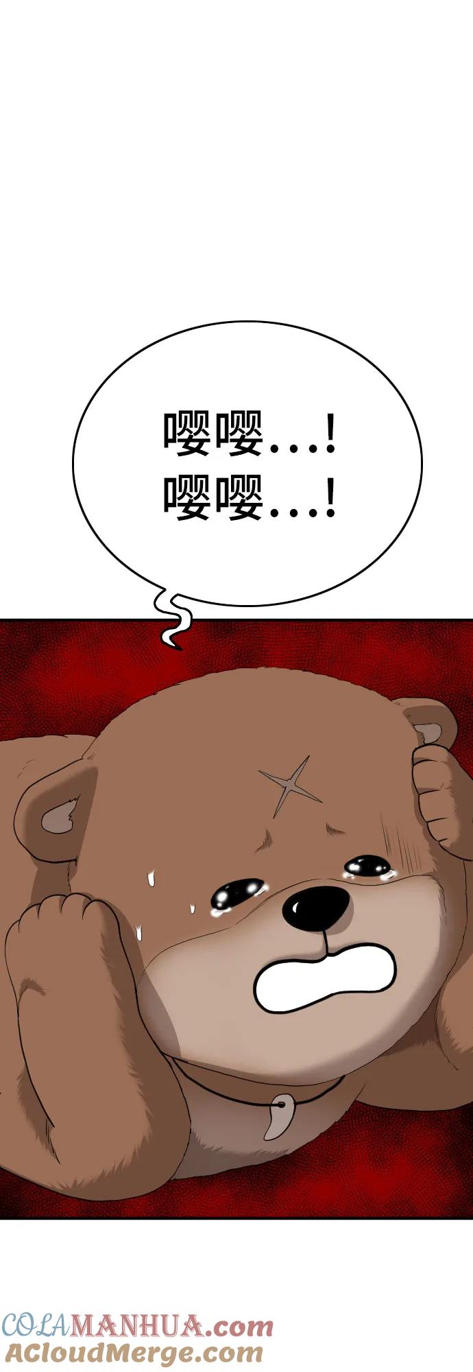 《我是坏小子》第164话 第79页