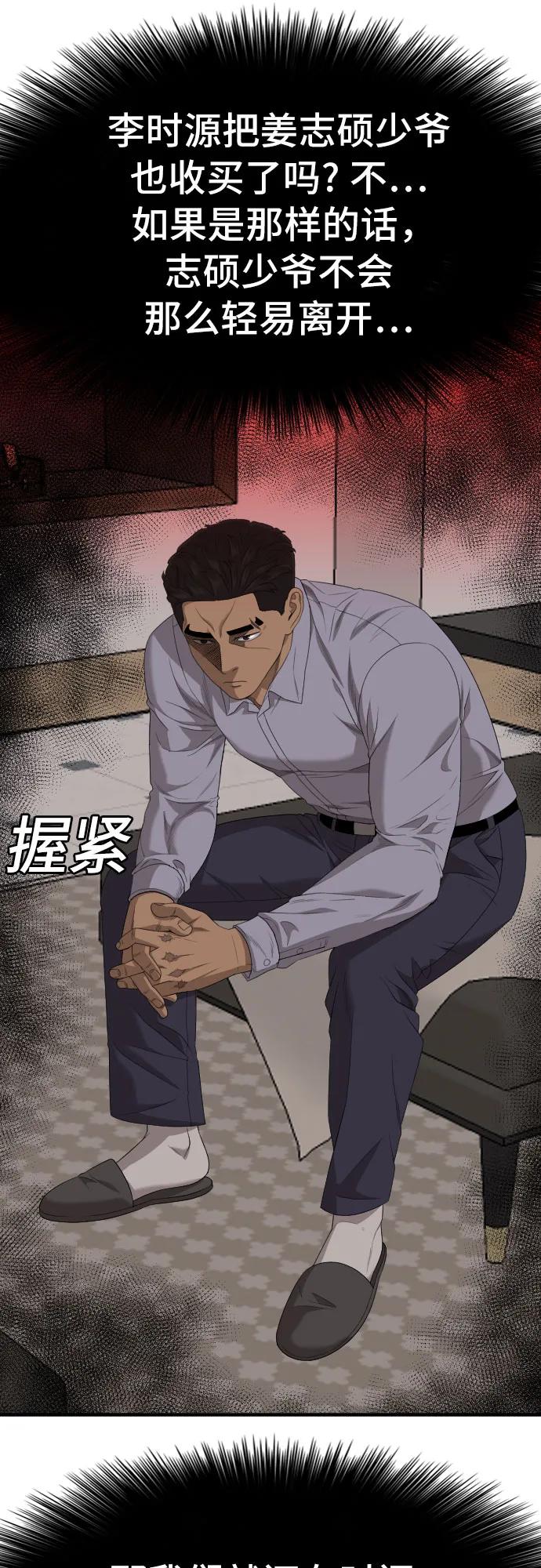 《我是坏小子》第164话 第38页