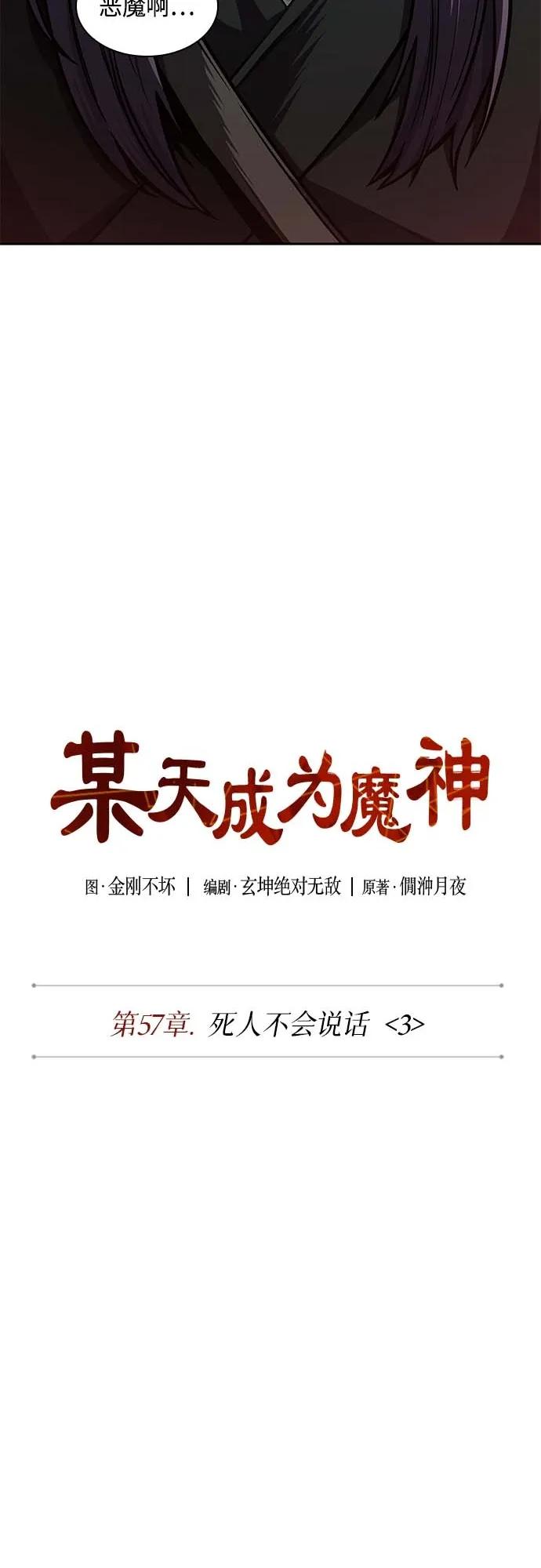 《某天成为魔神》165. 第57章 死人不会说话（3） 第11页