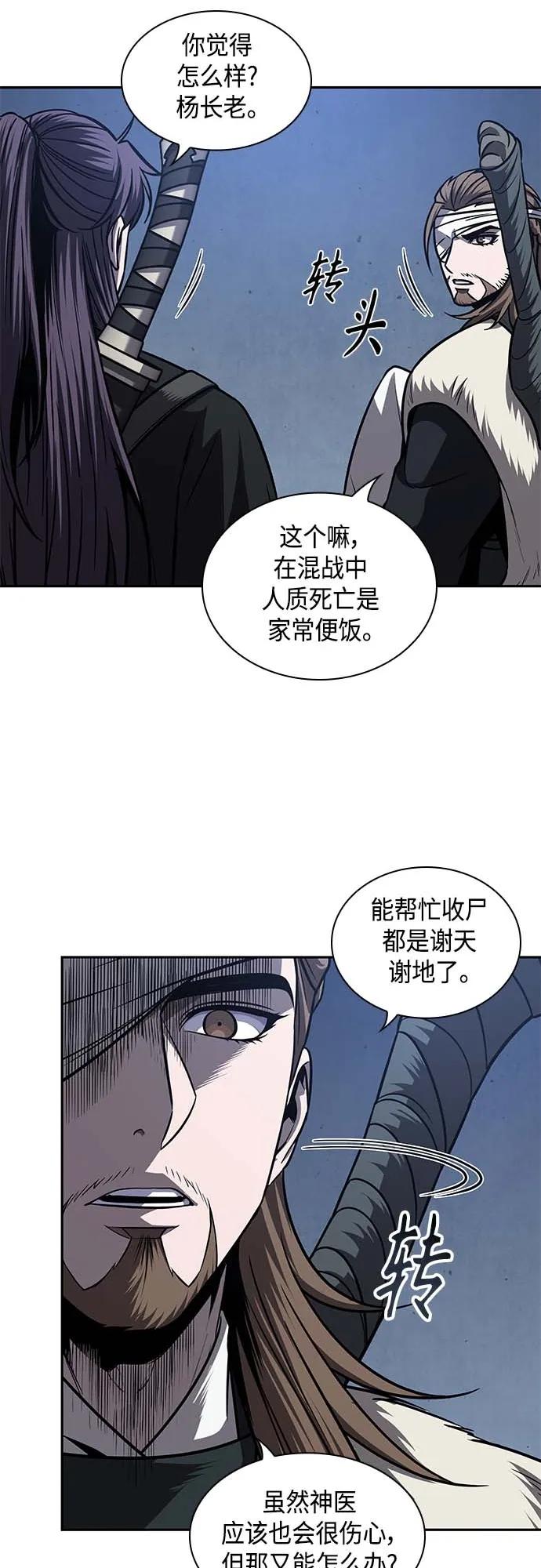 《某天成为魔神》165. 第57章 死人不会说话（3） 第26页