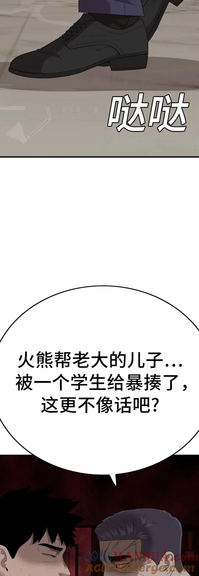 《我是坏小子》第164话 第10页