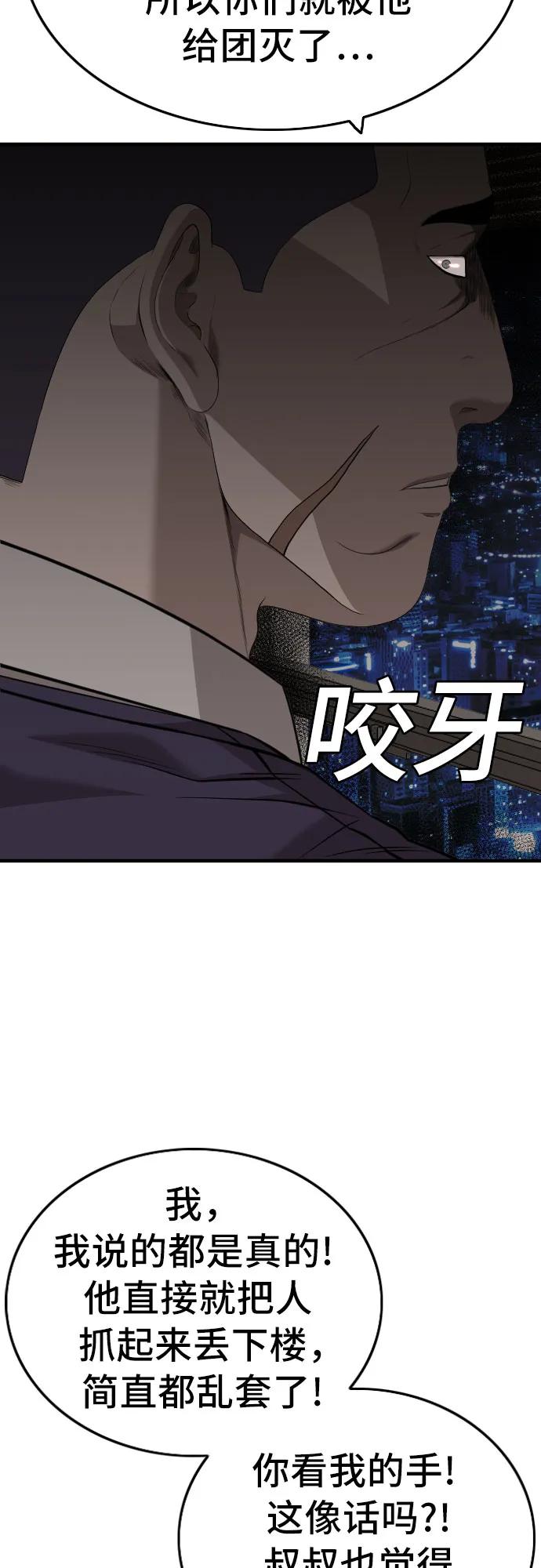 《我是坏小子》第164话 第8页
