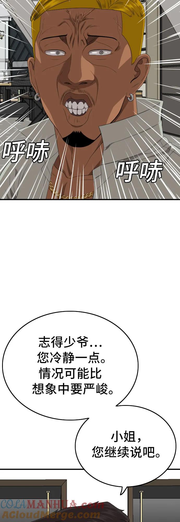 《我是坏小子》第164话 第34页
