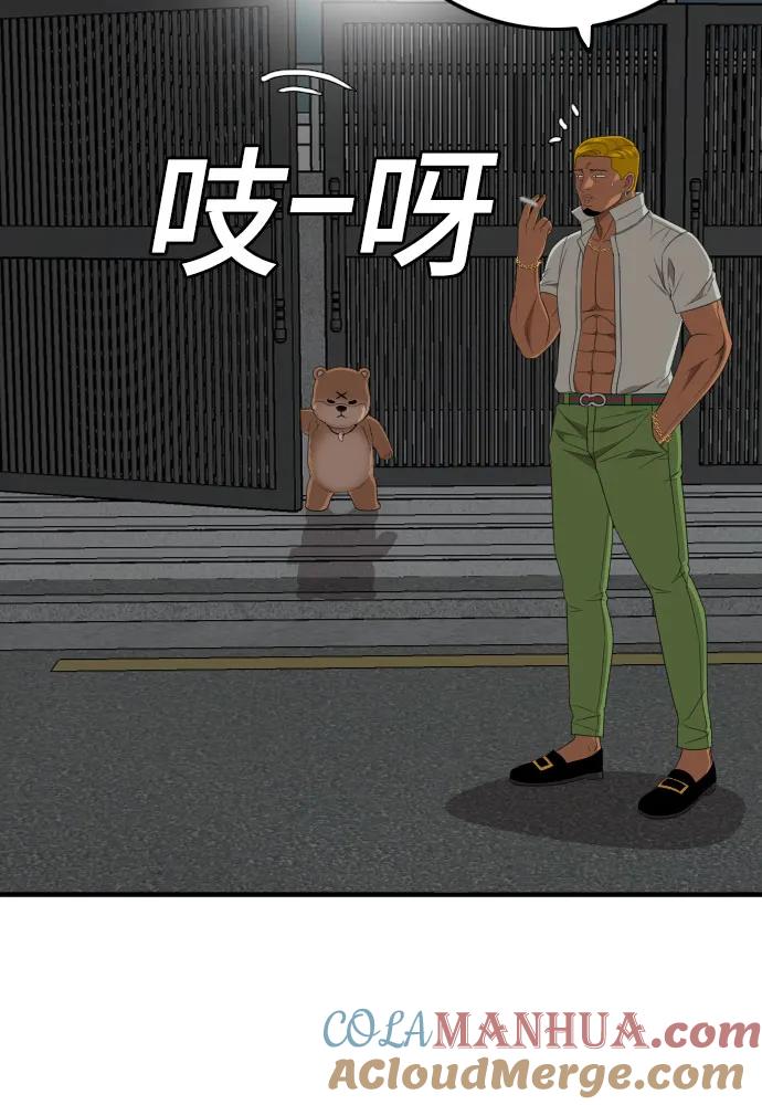 《我是坏小子》第164话 第61页