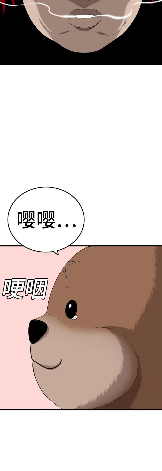 《我是坏小子》第164话 第66页
