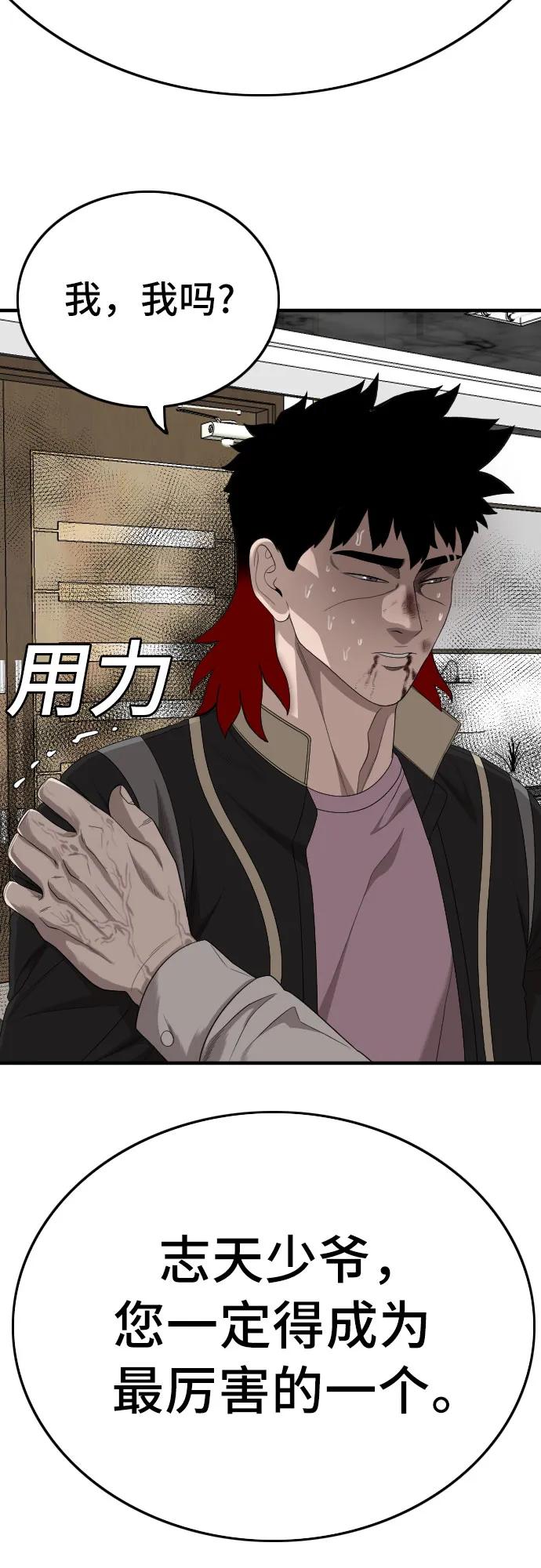《我是坏小子》第164话 第17页