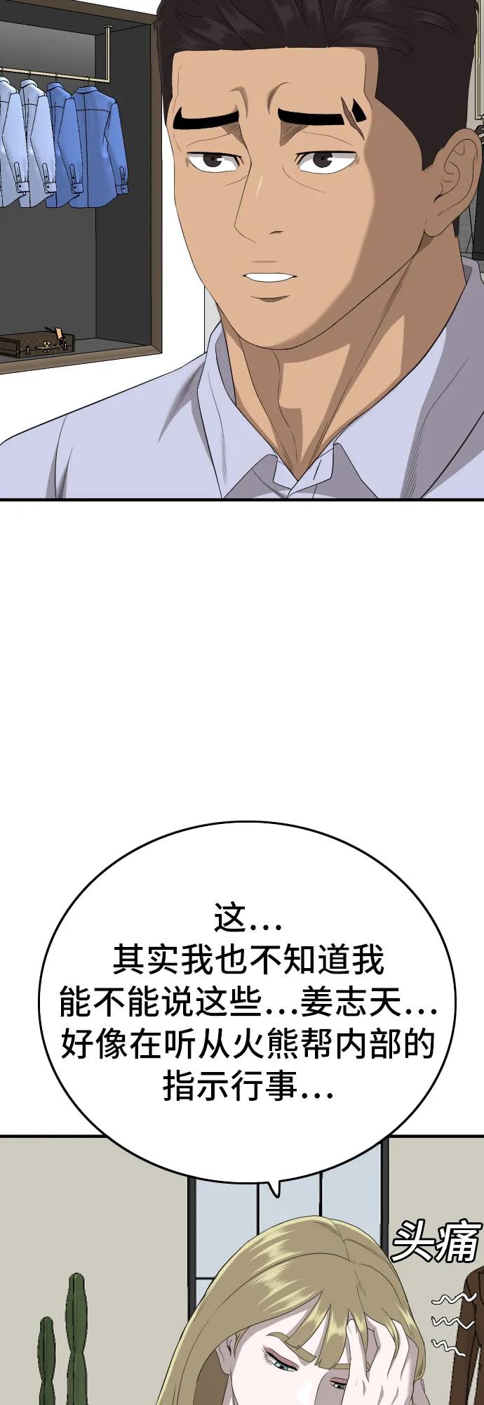 《我是坏小子》第164话 第32页