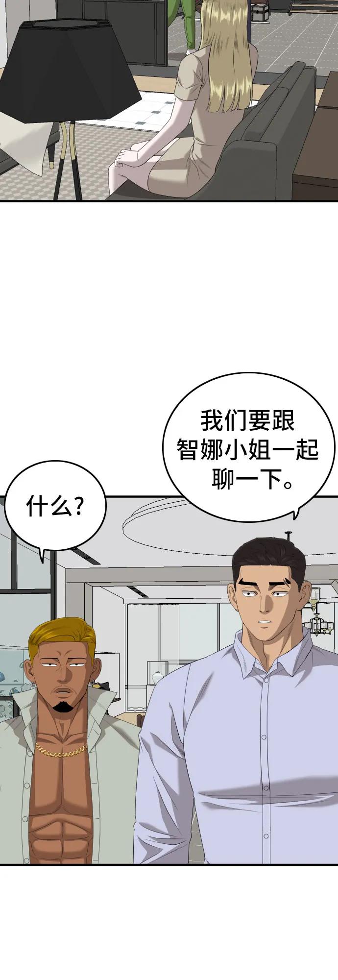 《我是坏小子》第164话 第20页