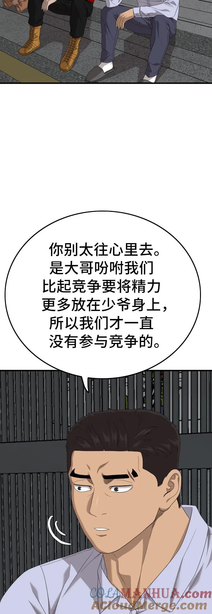 《我是坏小子》第165话 第70页