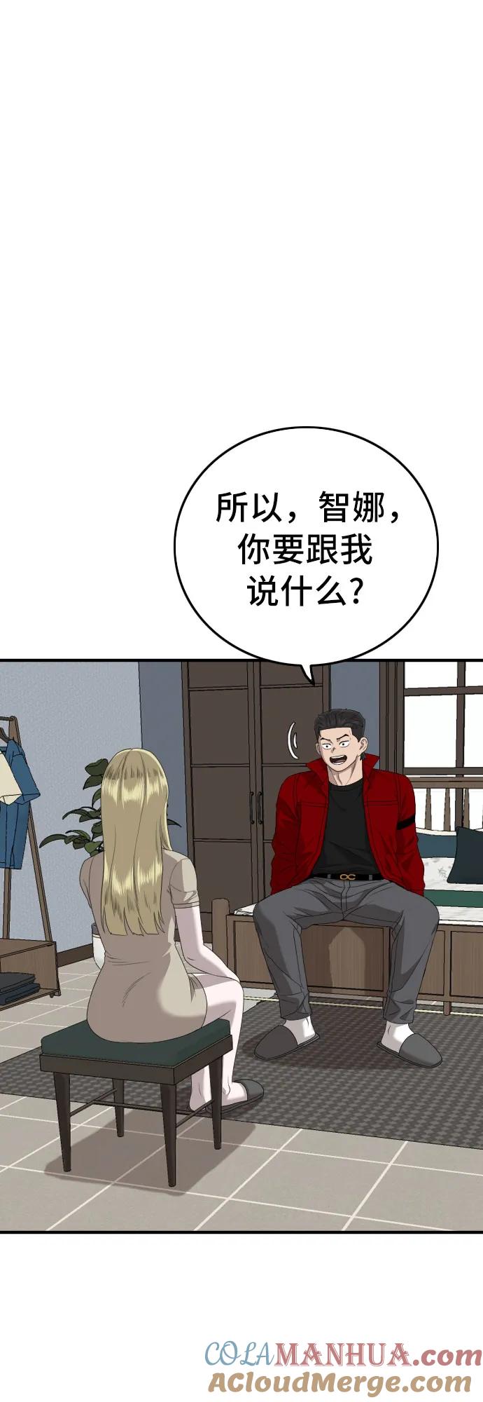 《我是坏小子》第165话 第55页