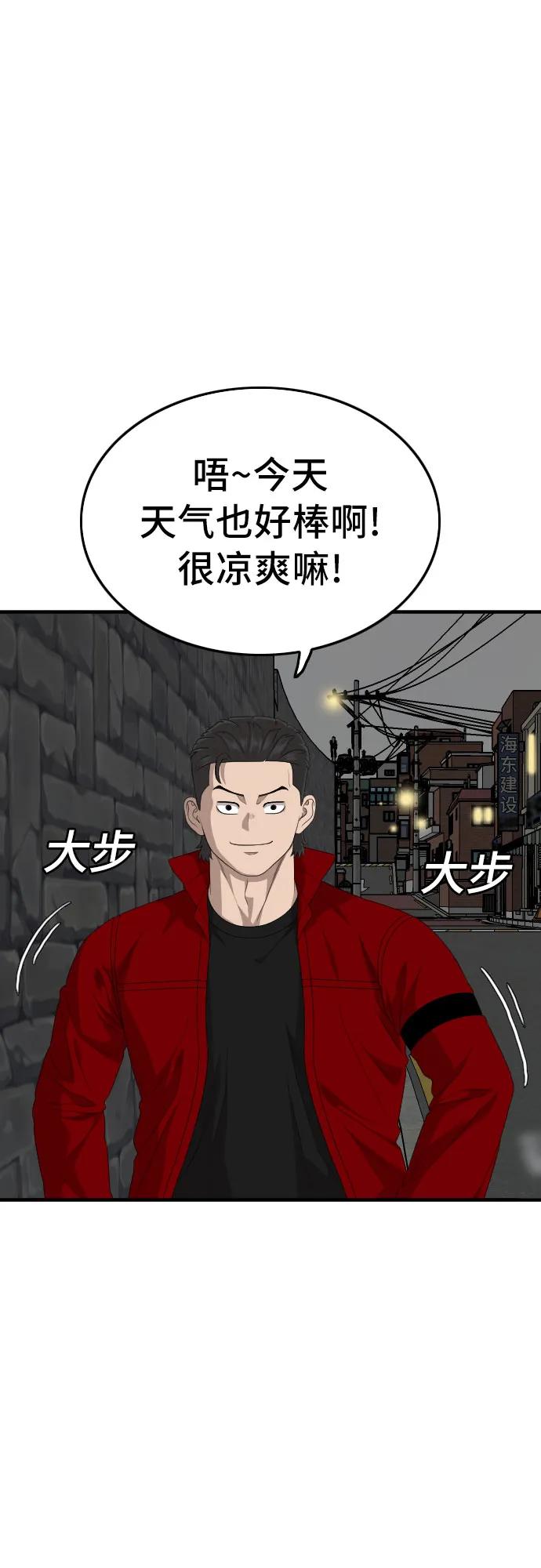 《我是坏小子》第165话 第12页