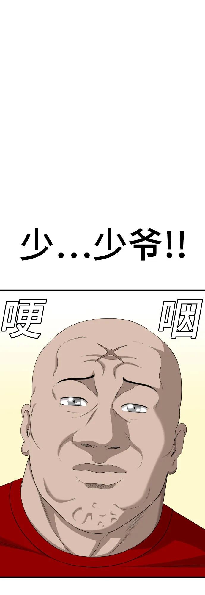 《我是坏小子》第165话 第30页