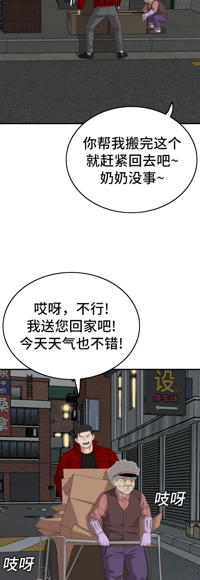 《我是坏小子》第165话 第21页