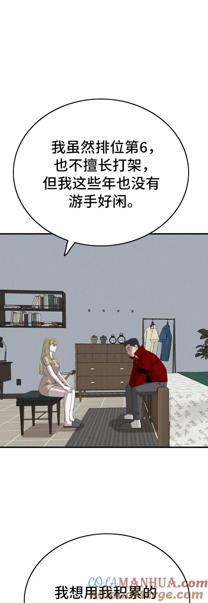 《我是坏小子》第165话 第64页