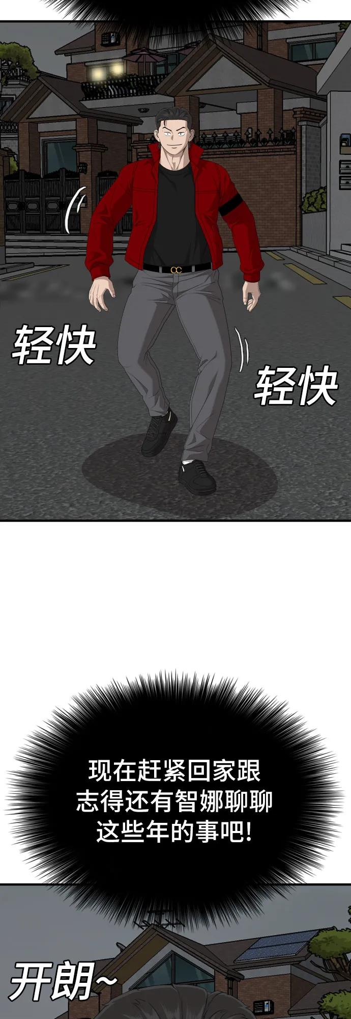 《我是坏小子》第165话 第24页