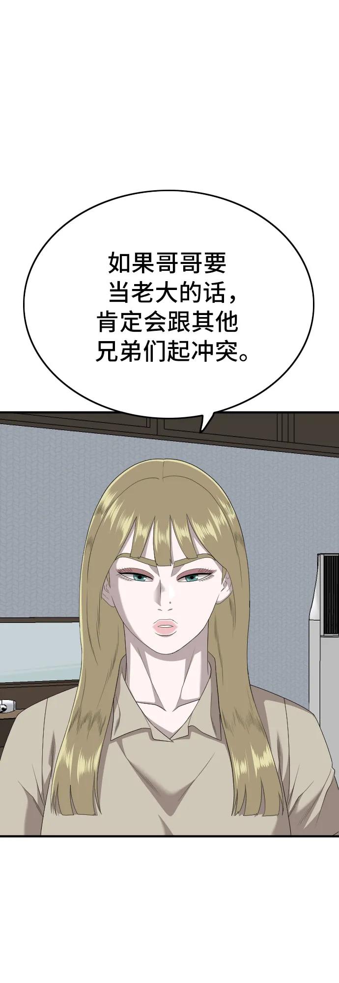 《我是坏小子》第165话 第63页