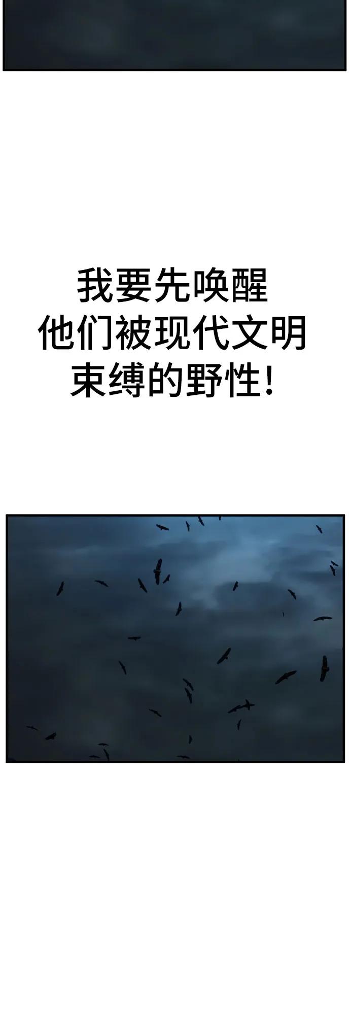 《我是坏小子》第165话 第77页