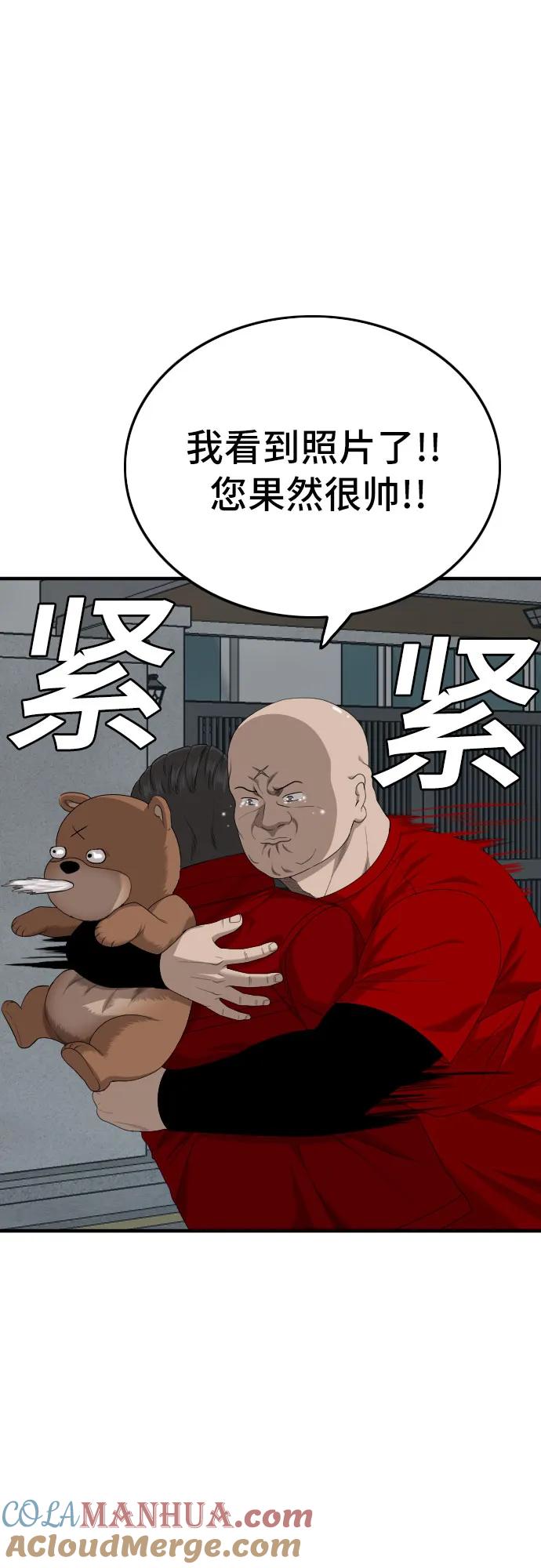 《我是坏小子》第165话 第31页