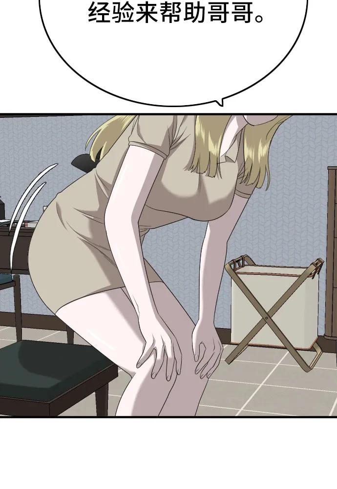 《我是坏小子》第165话 第65页