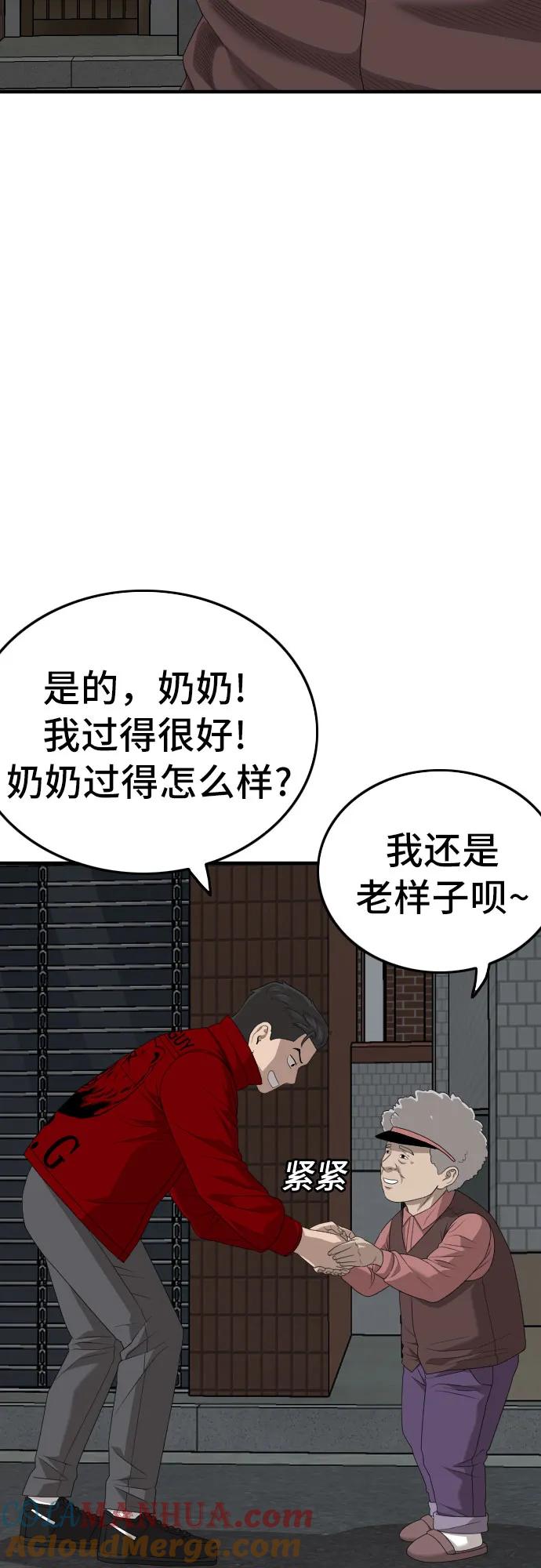 《我是坏小子》第165话 第16页