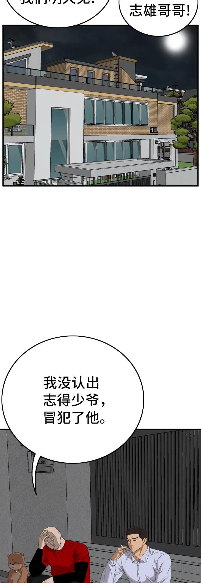 《我是坏小子》第165话 第69页