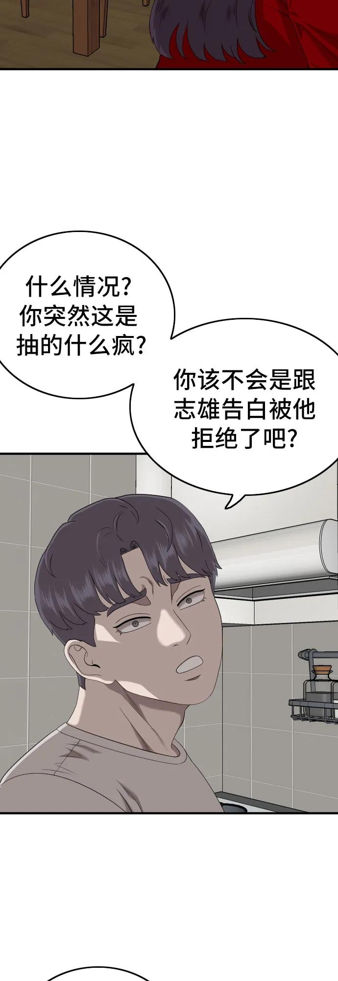 《我是坏小子》第165话 第8页