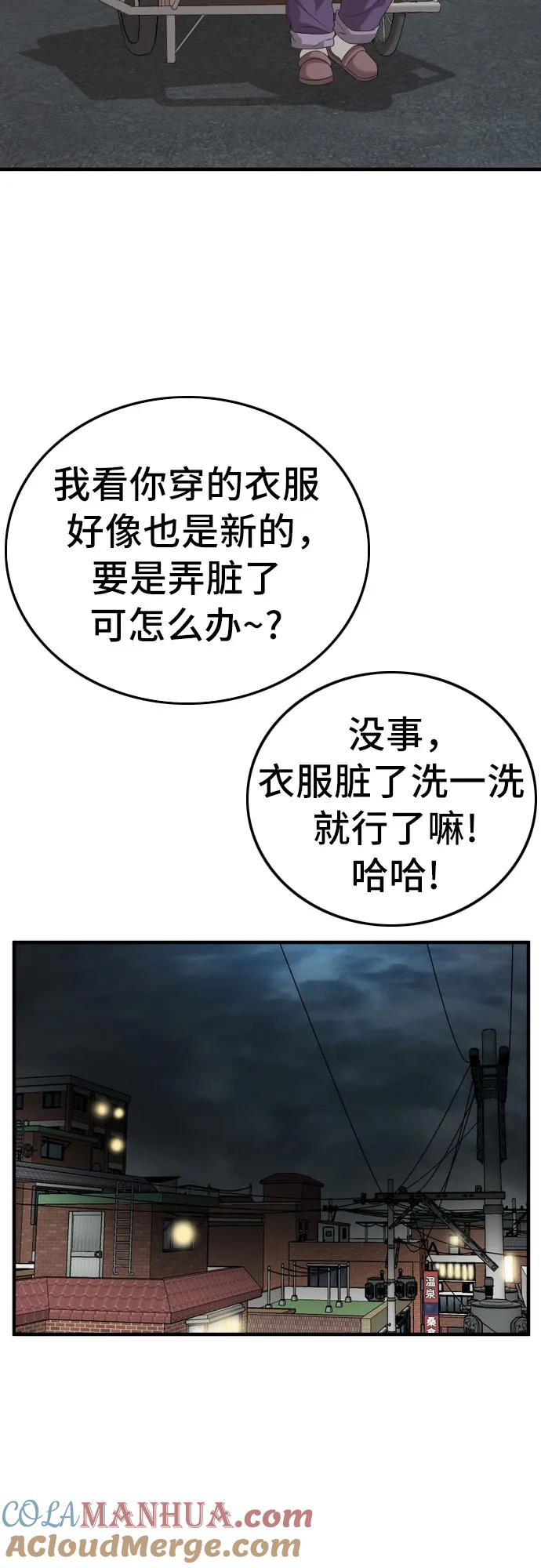 《我是坏小子》第165话 第22页