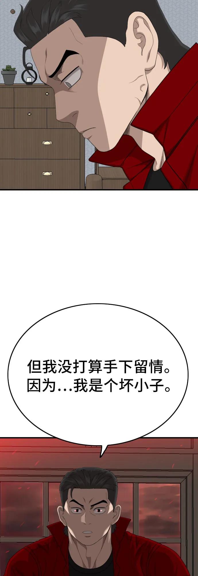 《我是坏小子》第165话 第60页
