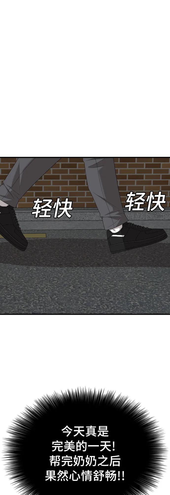 《我是坏小子》第165话 第23页