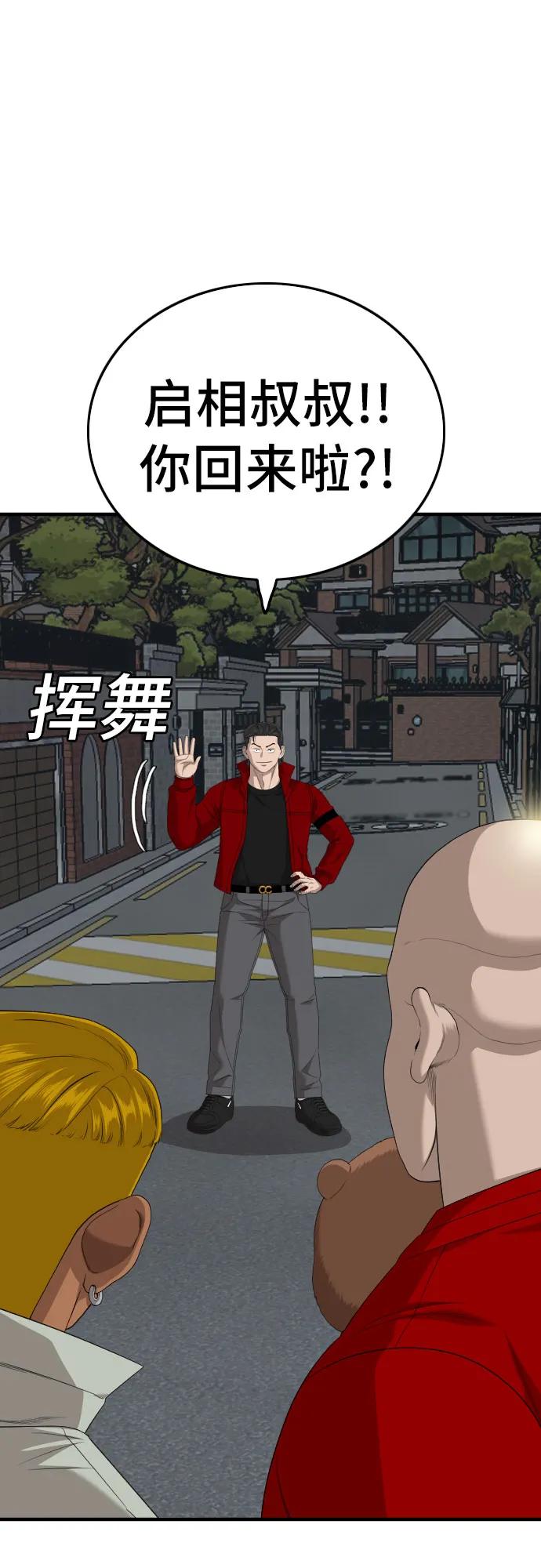 《我是坏小子》第165话 第29页