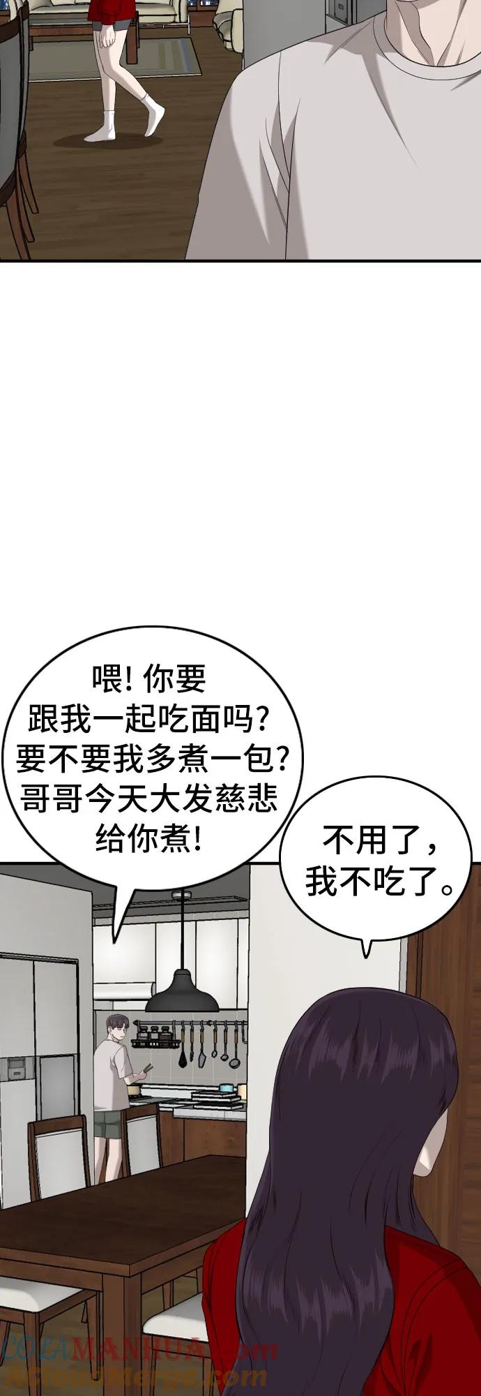《我是坏小子》第165话 第7页