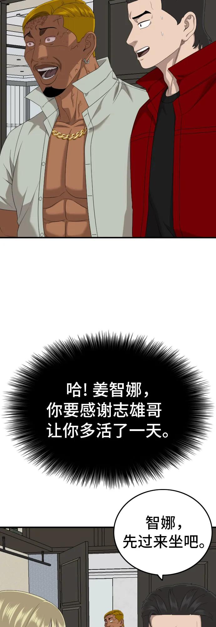 《我是坏小子》第165话 第53页