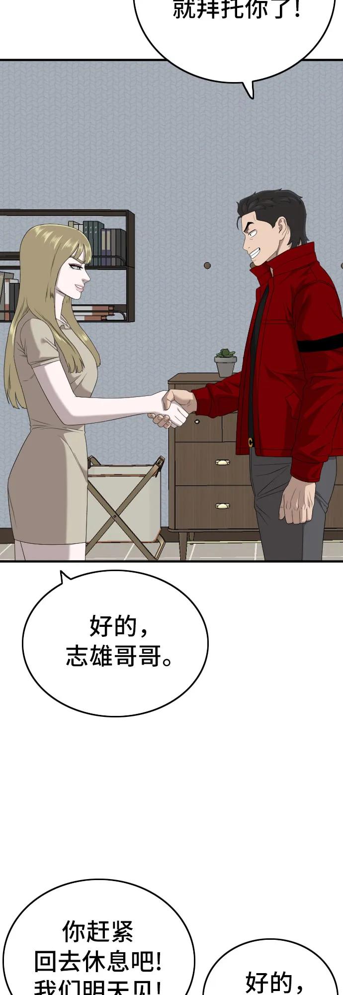 《我是坏小子》第165话 第68页