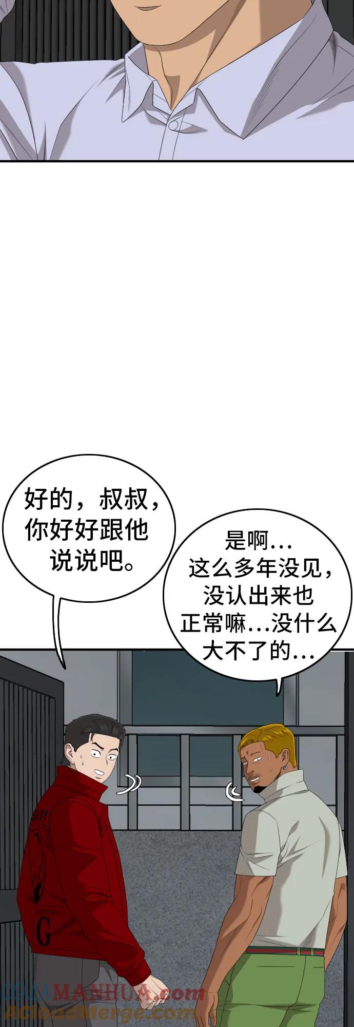《我是坏小子》第165话 第46页