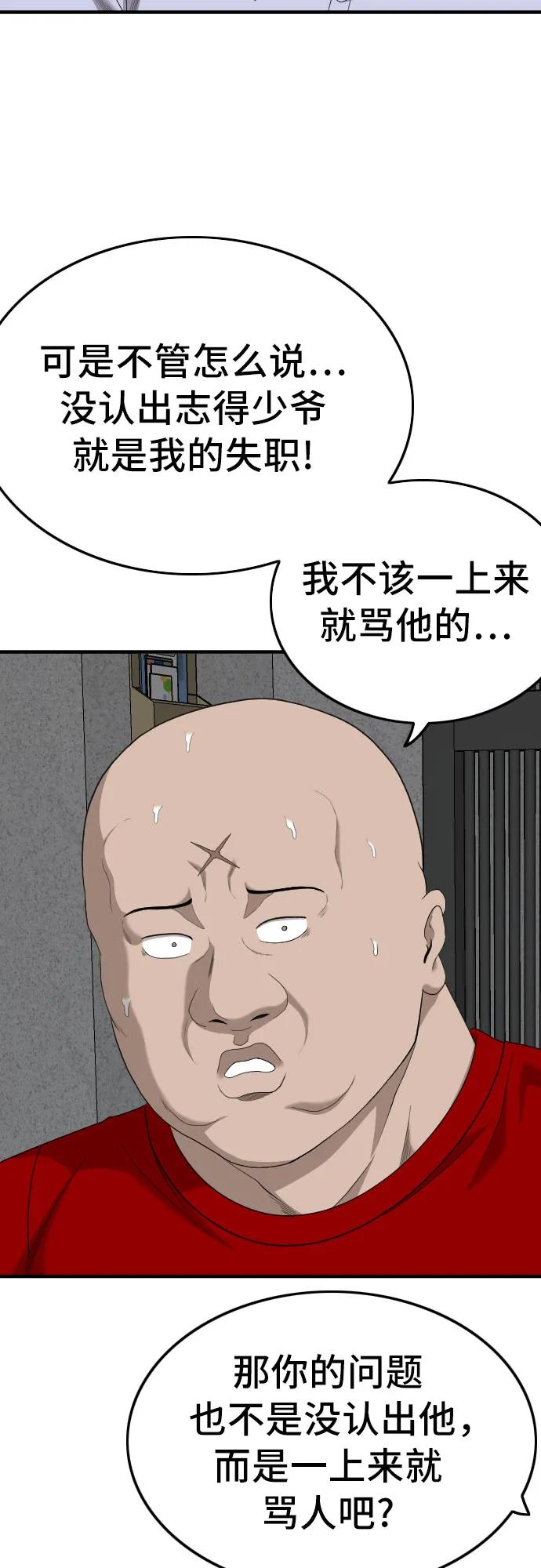 《我是坏小子》第165话 第71页