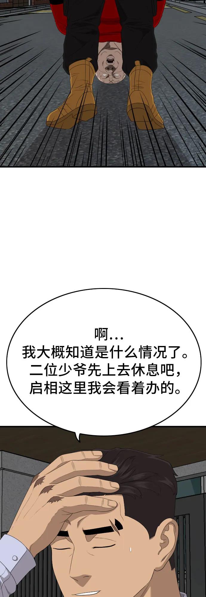 《我是坏小子》第165话 第45页