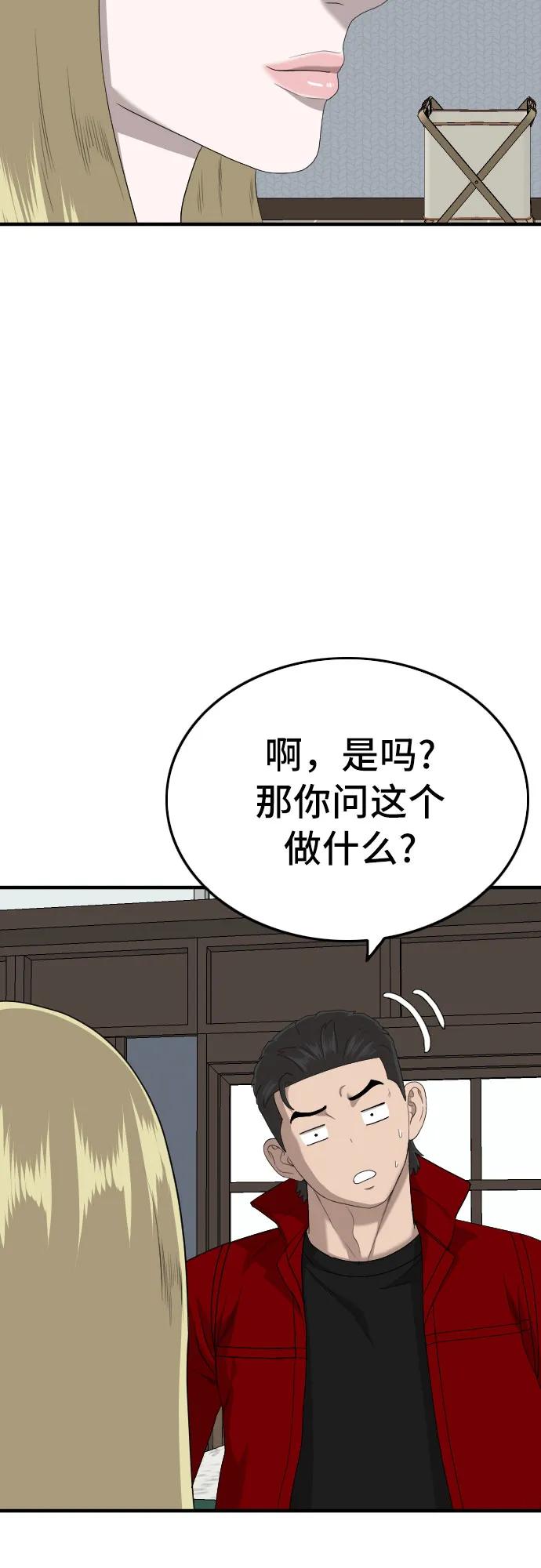 《我是坏小子》第165话 第62页