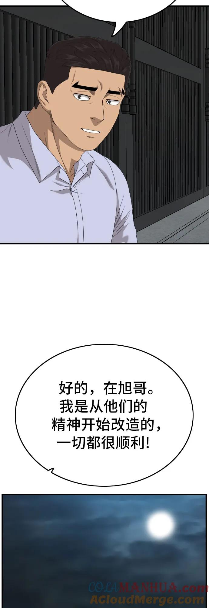 《我是坏小子》第165话 第76页