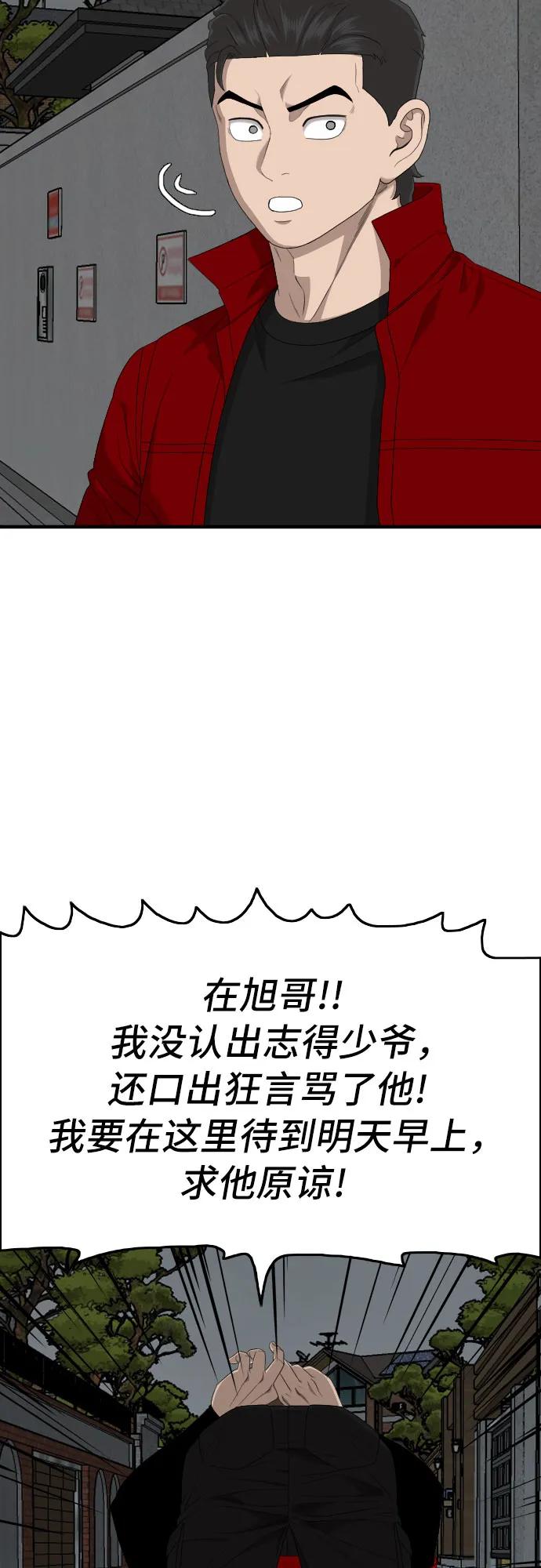 《我是坏小子》第165话 第44页