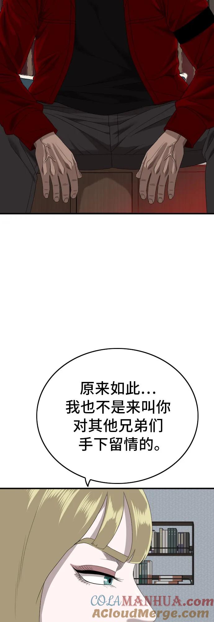 《我是坏小子》第165话 第61页
