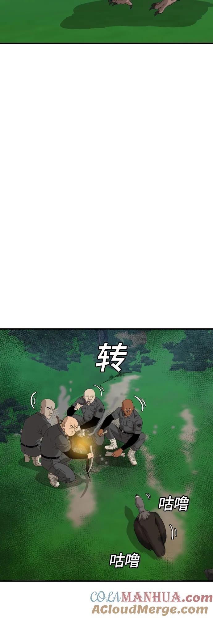 《我是坏小子》第165话 第79页