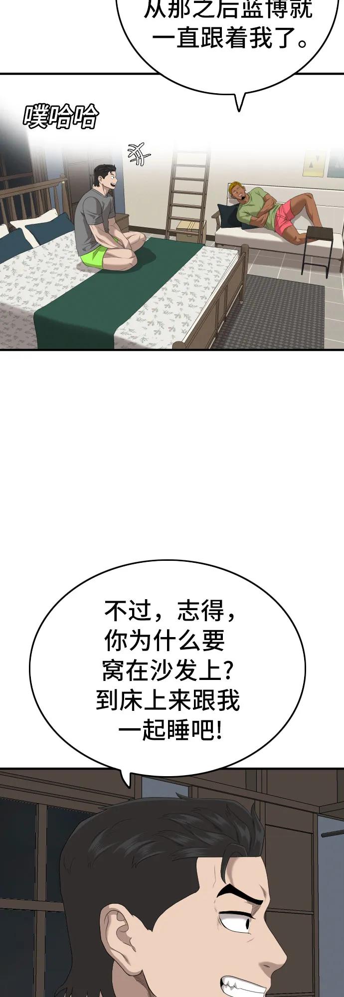 《我是坏小子》第166话 第5页