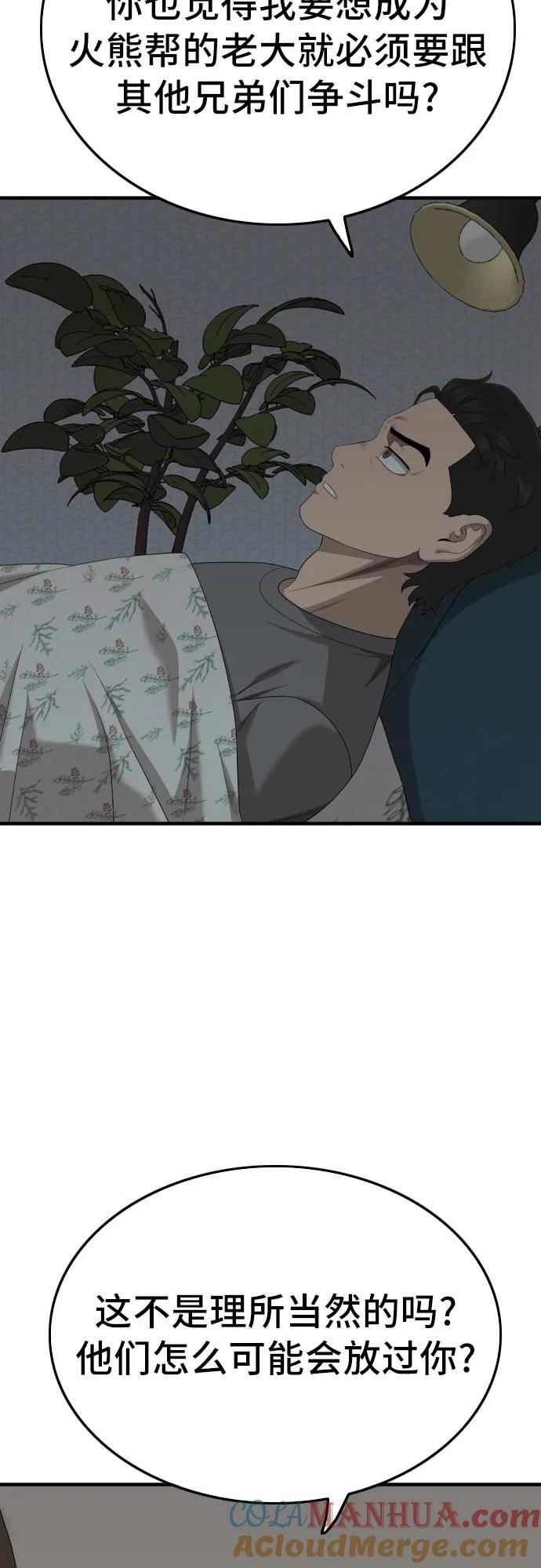 《我是坏小子》第166话 第27页